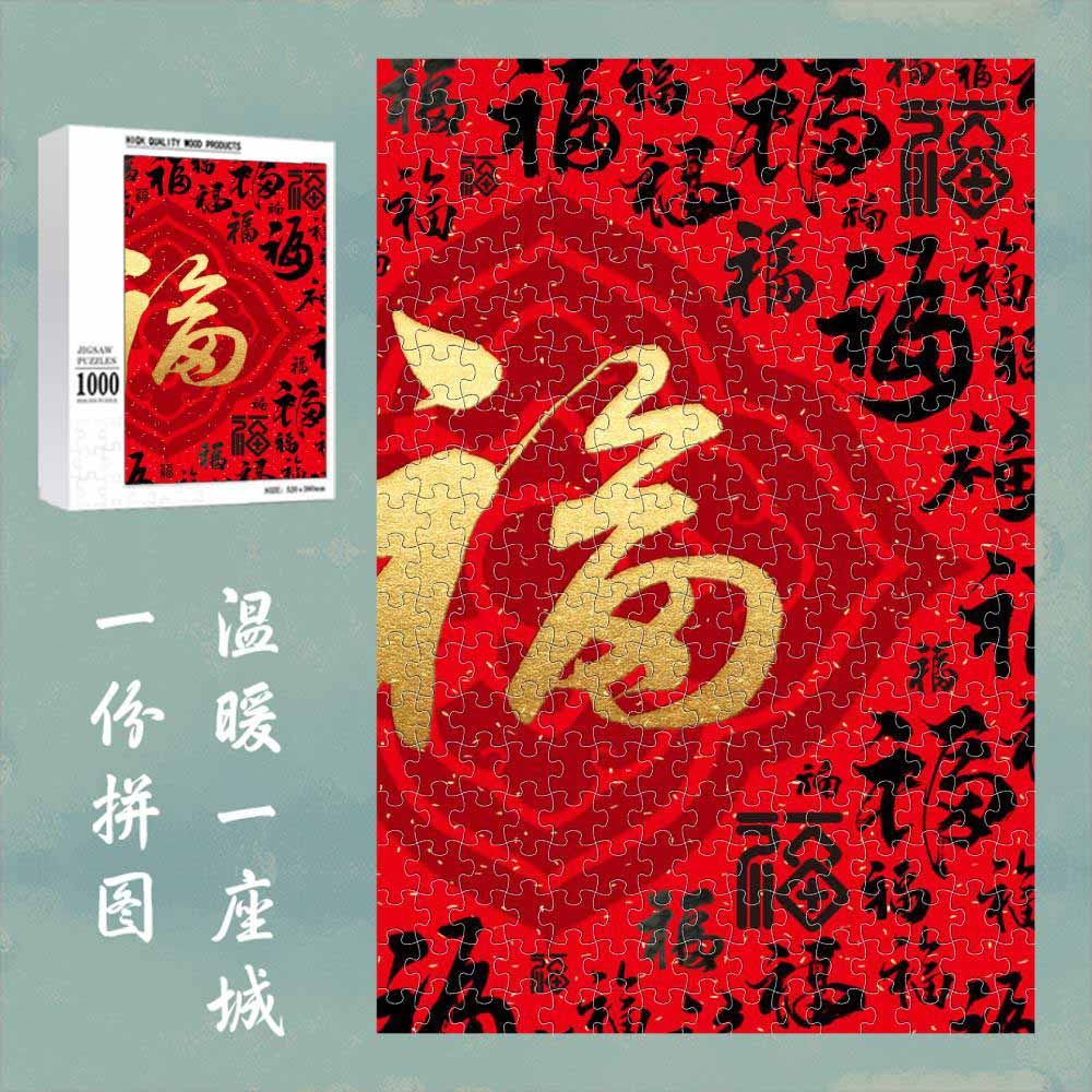 Chinese Lucky Fortune Wooden Puzzle – “Fu Lu Full Year” Oriental Blessing Jigsaw, Red Feng Shui Art Puzzle for Adults & Home Decor F011
