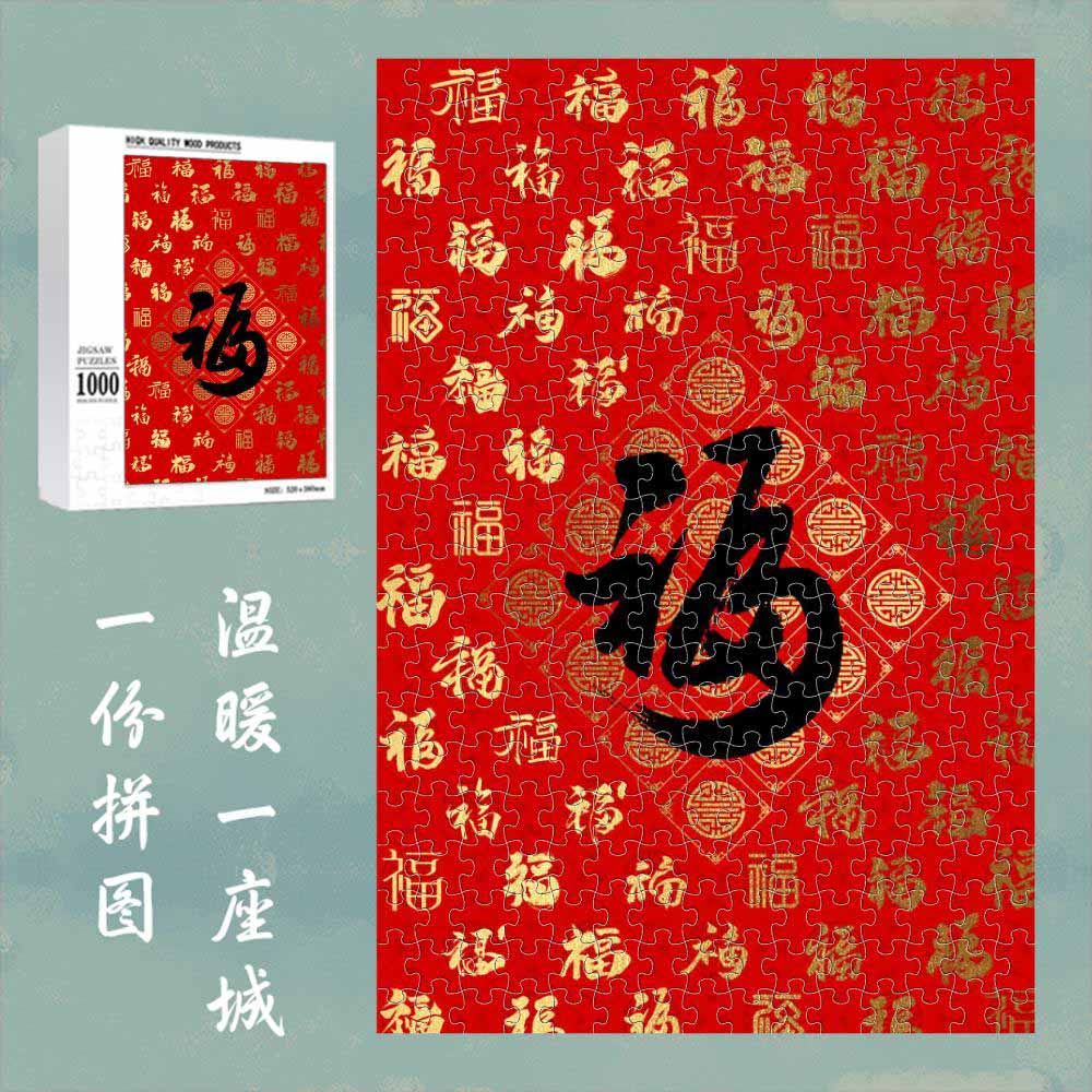 Chinese Lucky Fortune Wooden Puzzle – “Fu Lu Full Year” Oriental Blessing Jigsaw, Red Feng Shui Art Puzzle for Adults & Home Decor F012