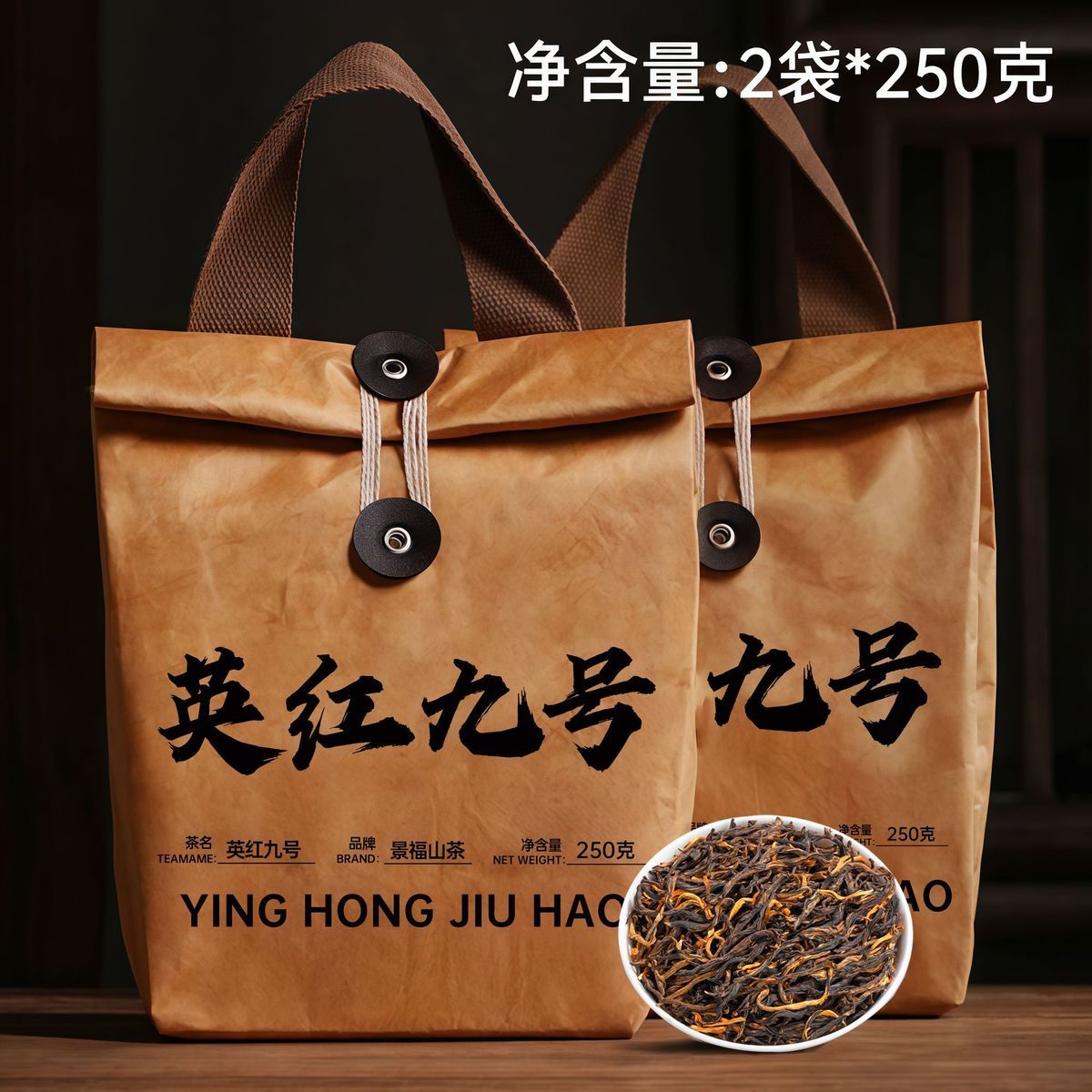 Ying Hong Jiu Hao Black Tea – Premium Chinese Yingde No.9 Red Tea for Relaxation, Wellness & Traditional Tea Rituals