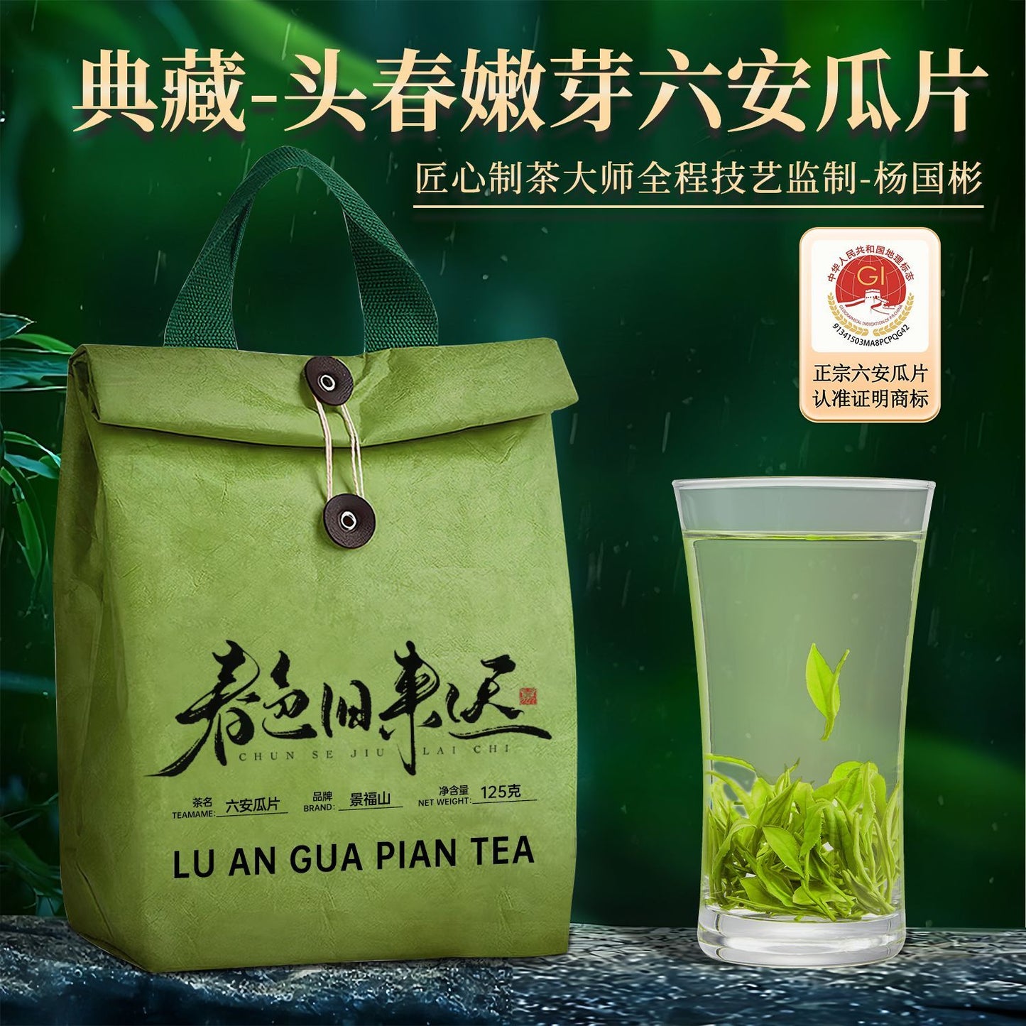 First Spring Tender Bud Lu An Gua Pian 125g – Premium Tou Chun Nen Ya Melon Seed Green Tea | Authentic GI Lu'an Gua Pian for Body, Mind & Spirit Wellness