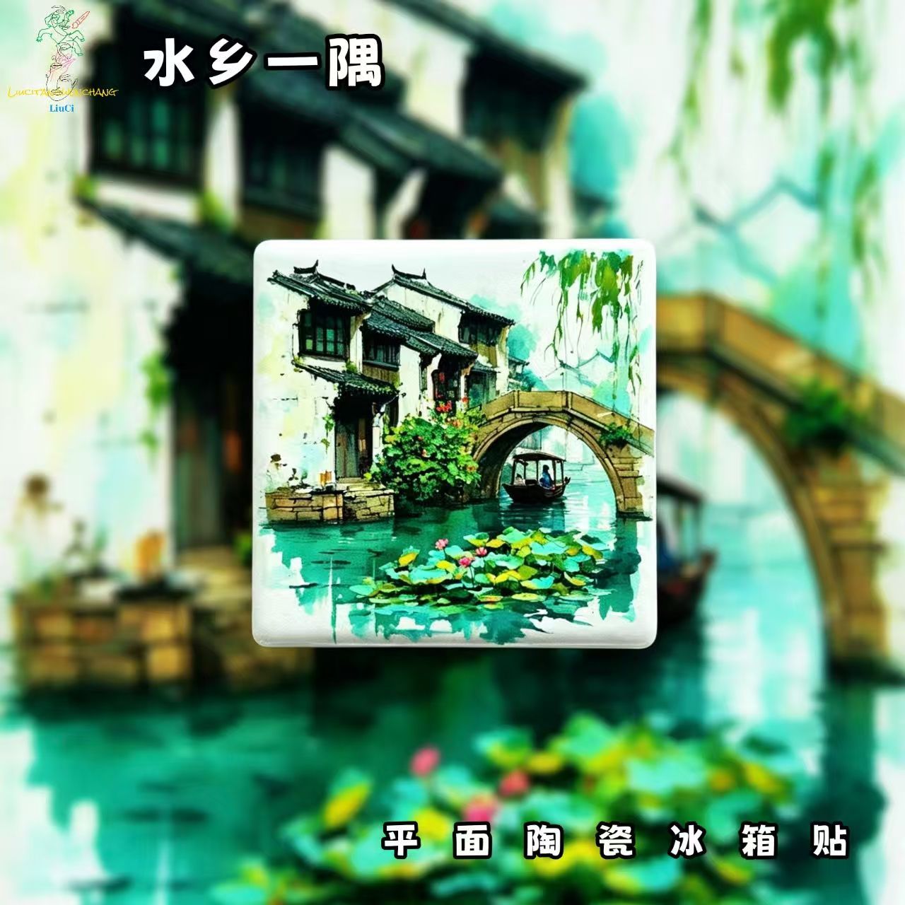 Jiangnan Water Town Ceramic Fridge Magnet – Oriental Healing Collection