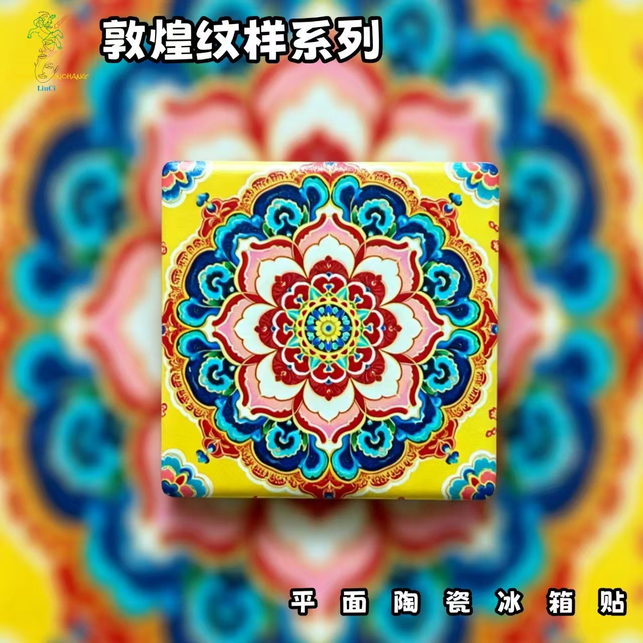 Dunhuang Lotus Mandala Ceramic Fridge Magnet – Traditional Chinese Floral Refrigerator Magnet Oriental Home Decor