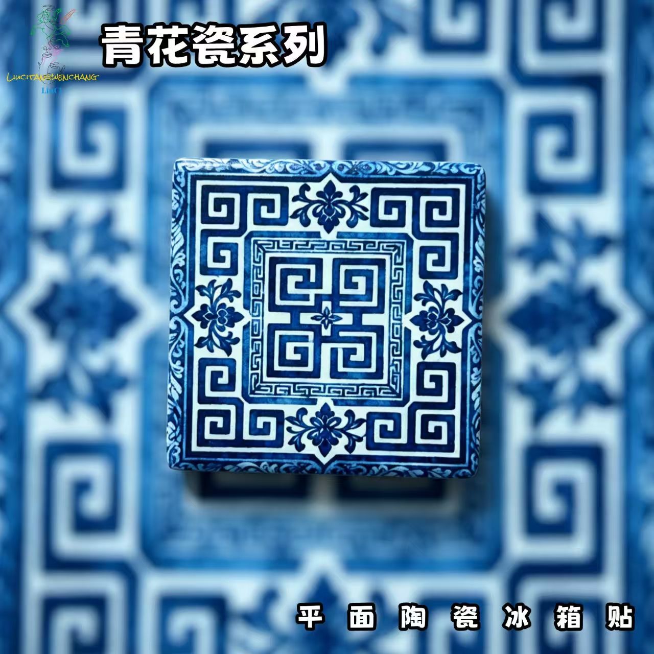Blue and White Porcelain Pattern Fridge Magnet – Chinese Ceramic Refrigerator Magnet Oriental Home Decor