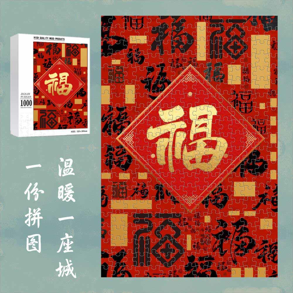 Chinese Lucky Fortune Wooden Puzzle – “Fu Lu Full Year” Oriental Blessing Jigsaw, Red Feng Shui Art Puzzle for Adults & Home Decor F009