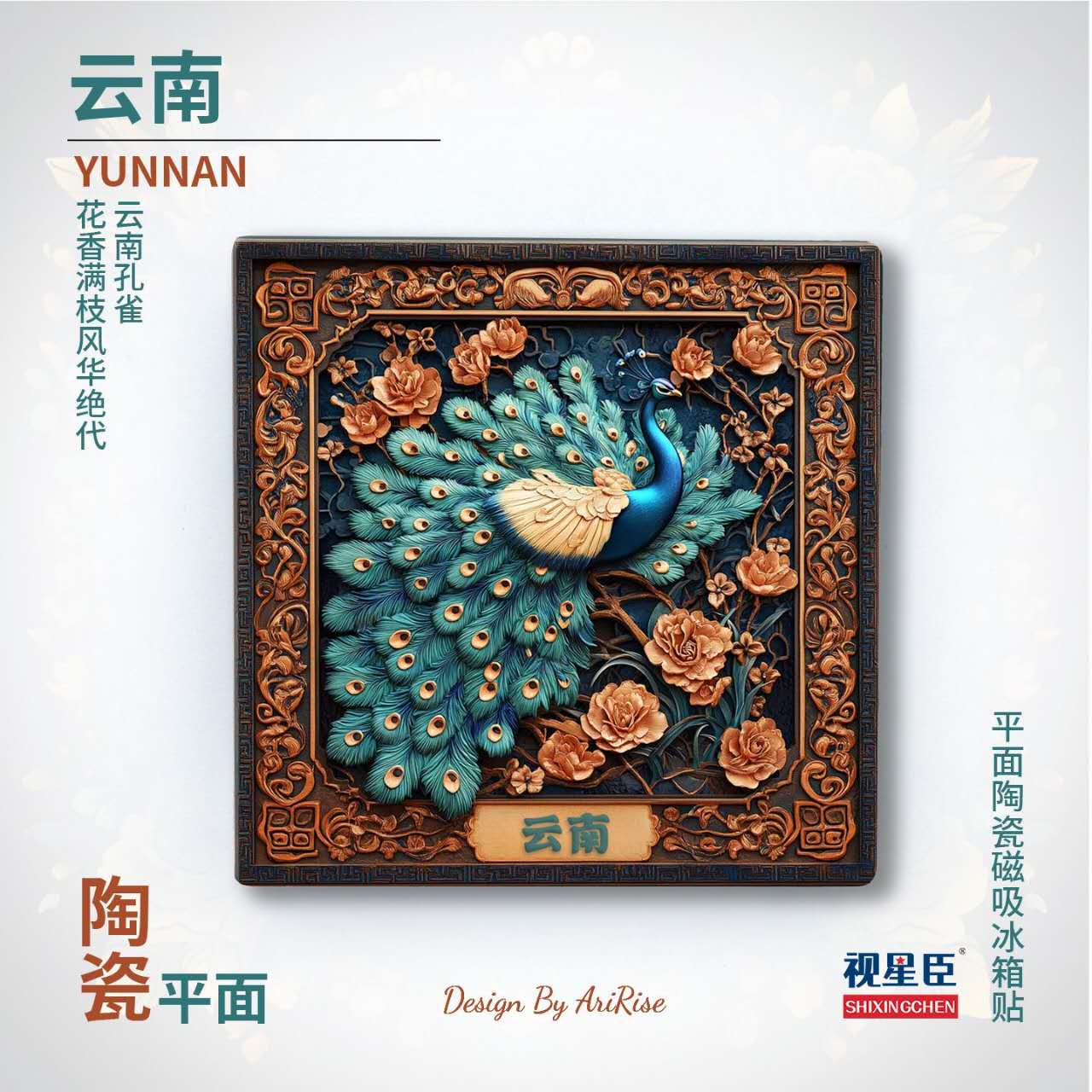 Yunnan Peacock Prosperity Ceramic Fridge Magnet