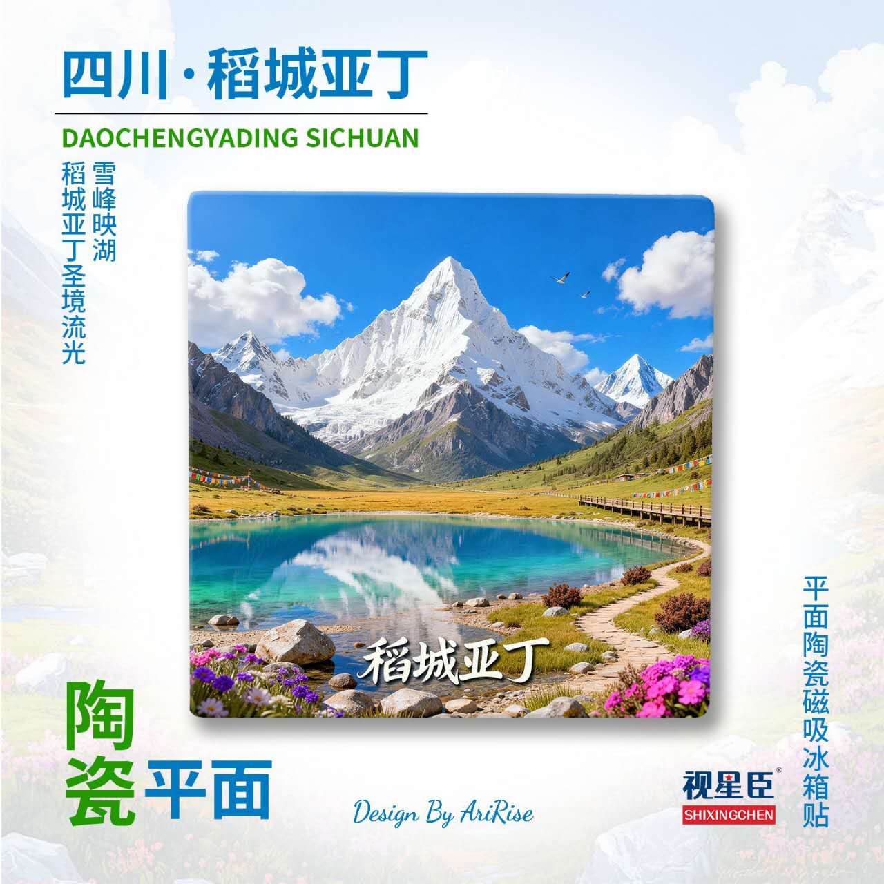 Daocheng Yading Sacred Mountain Ceramic Magnet