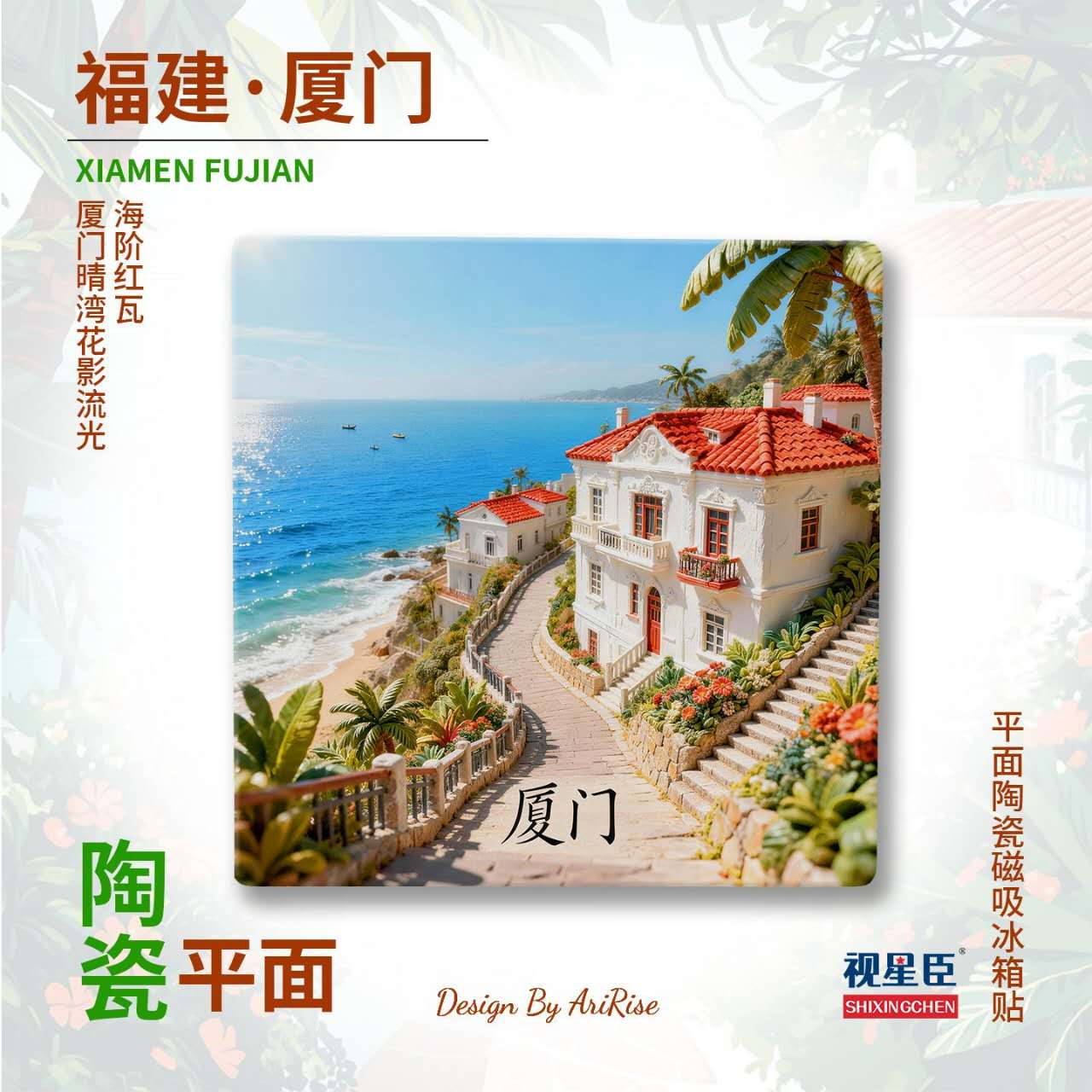 Xiamen Coastal Serenity Magnet