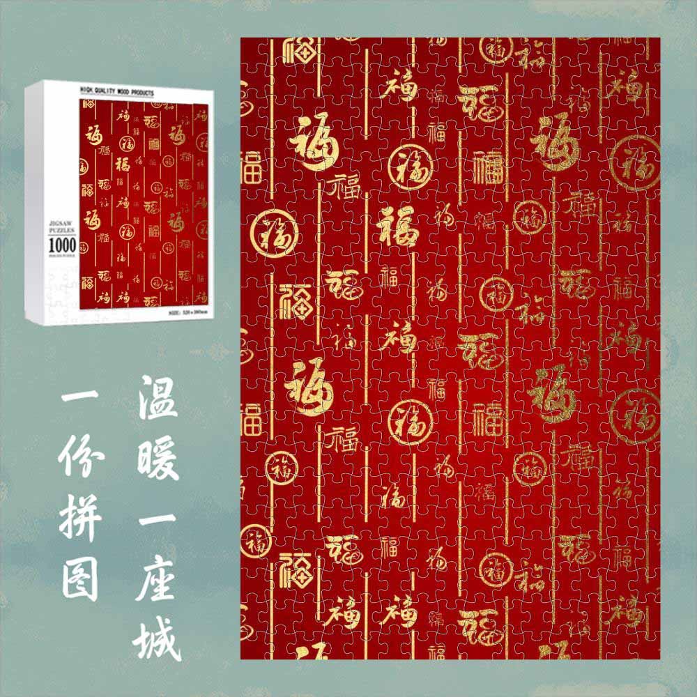 Chinese Lucky Fortune Wooden Puzzle – “Fu Lu Full Year” Oriental Blessing Jigsaw, Red Feng Shui Art Puzzle for Adults & Home Decor F010