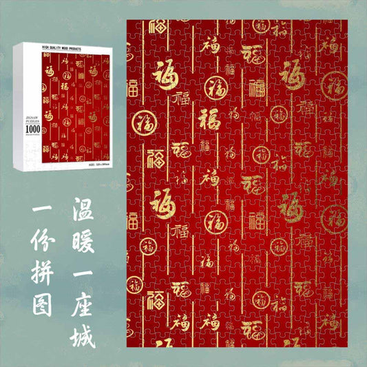 Chinese Lucky Fortune Wooden Puzzle – “Fu Lu Full Year” Oriental Blessing Jigsaw, Red Feng Shui Art Puzzle for Adults & Home Decor F010