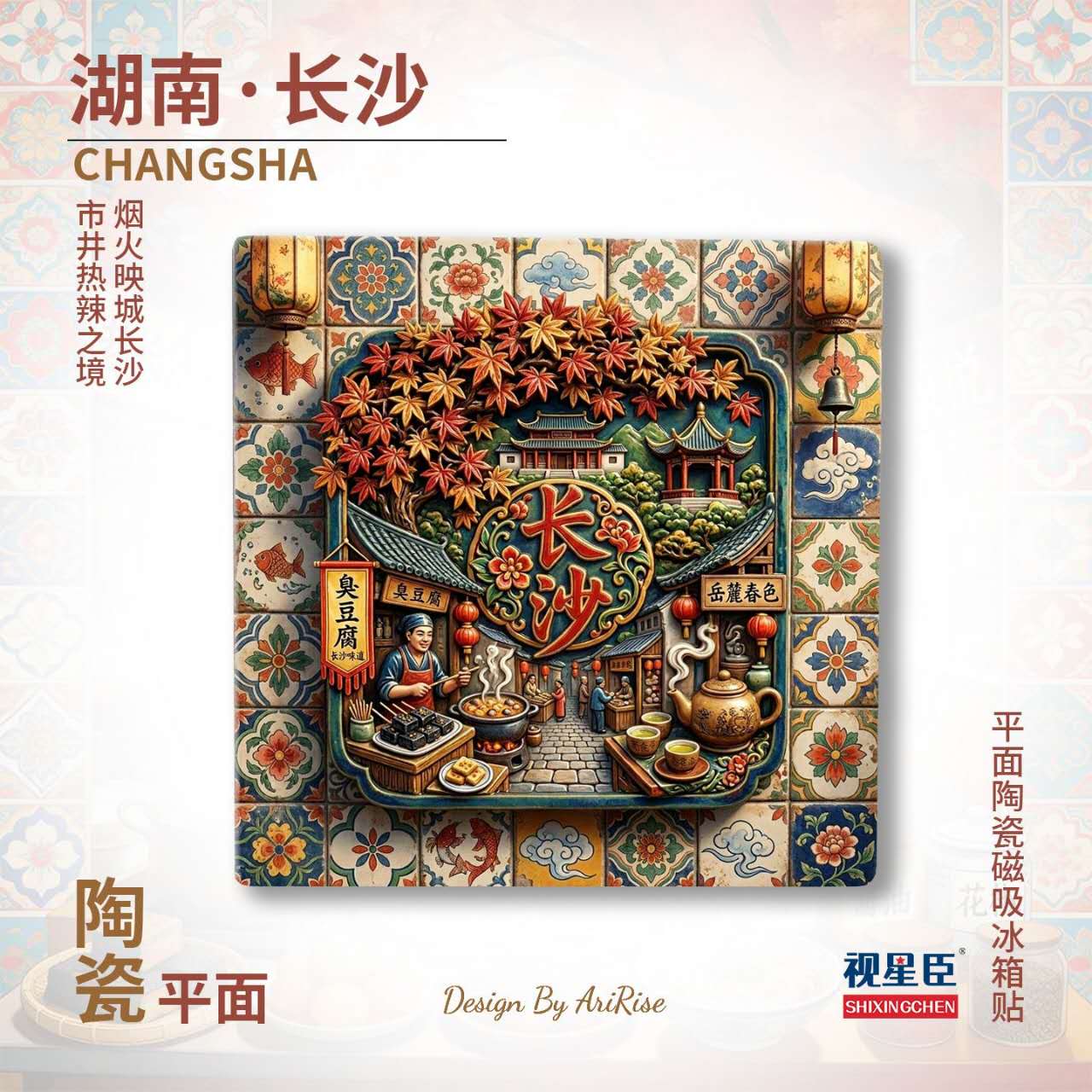 Changsha Fire & Tea Culture Magnet