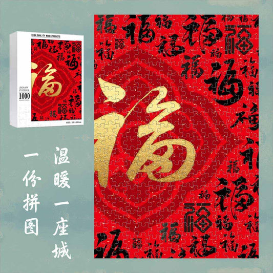 Chinese Lucky Fortune Wooden Puzzle – “Fu Lu Full Year” Oriental Blessing Jigsaw, Red Feng Shui Art Puzzle for Adults & Home Decor F011