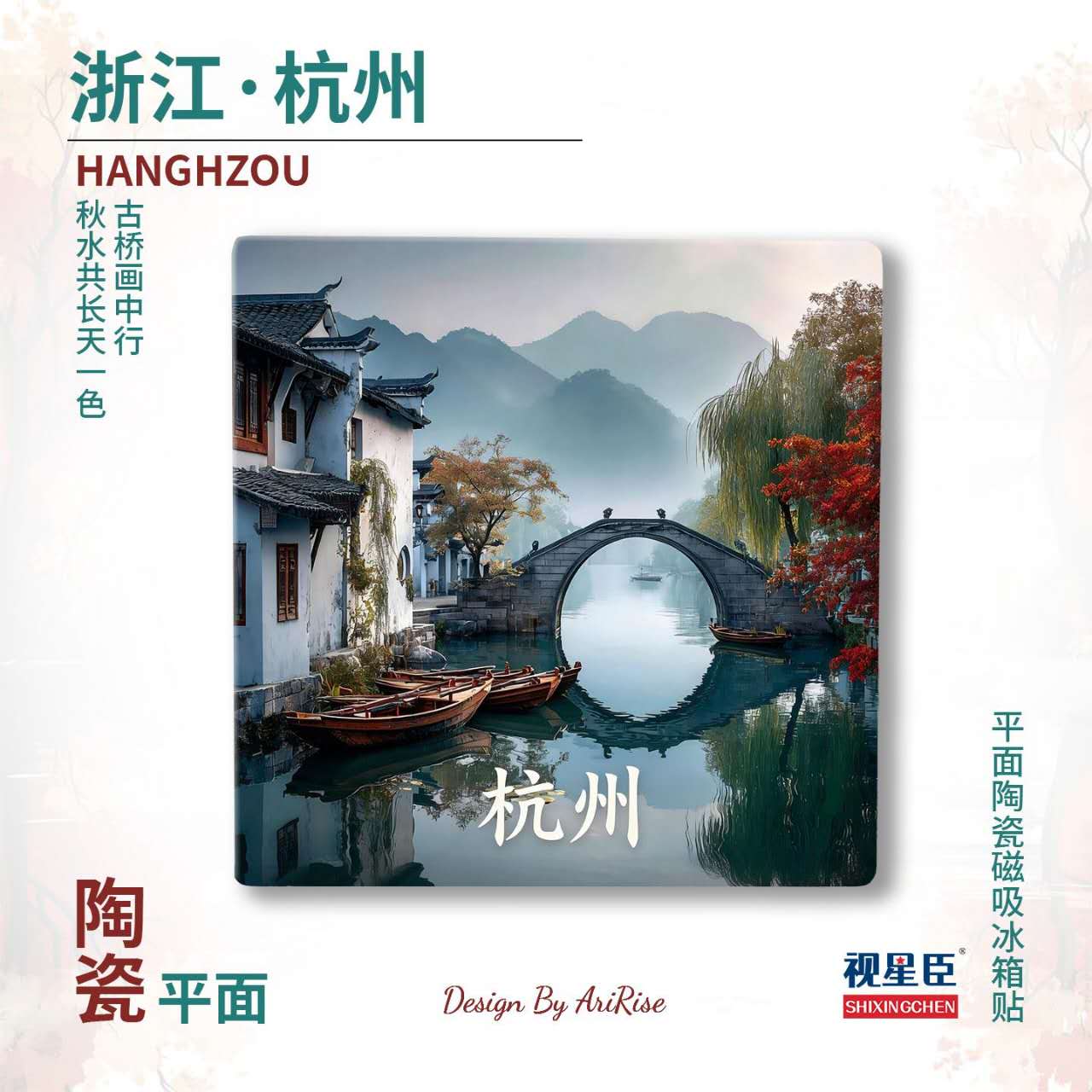 Hangzhou West Lake Serenity Ceramic Fridge Magnet – Tea Culture & Oriental Aesthetics Collection