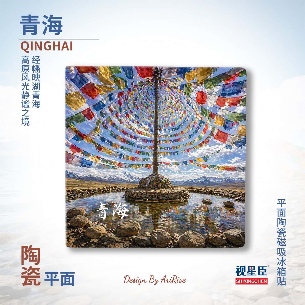 Qinghai Lake Serenity Ceramic Fridge Magnet – Oriental Healing Landscape Collection