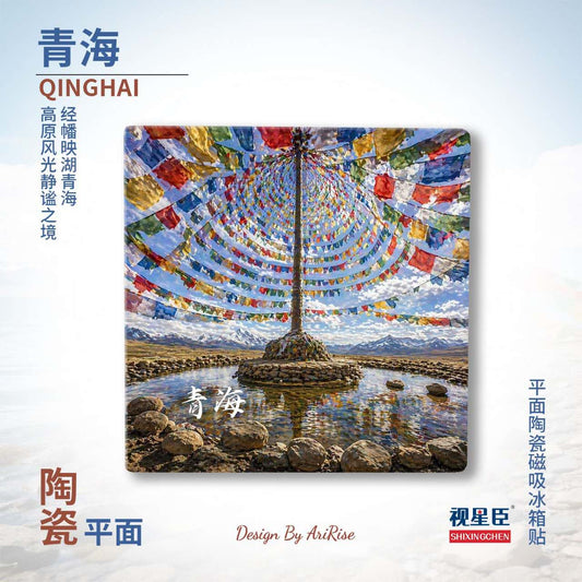 Qinghai Lake Serenity Ceramic Fridge Magnet – Oriental Healing Landscape Collection