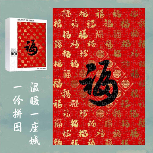 Chinese Lucky Fortune Wooden Puzzle – “Fu Lu Full Year” Oriental Blessing Jigsaw, Red Feng Shui Art Puzzle for Adults & Home Decor F012