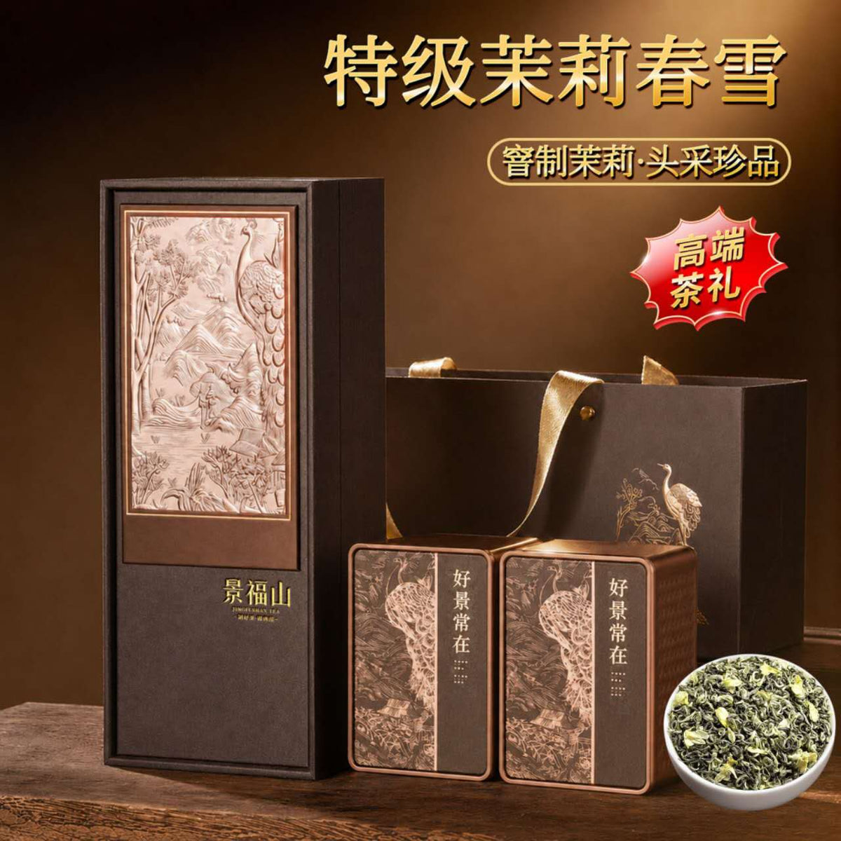 Premium Hengxian Jasmine Tea Gift Set – High Mountain Cloud Tea, 400g