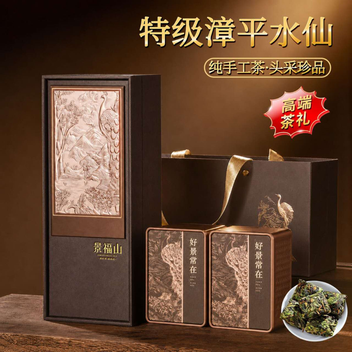Premium Zhangping Shuixian Oolong Tea Gift Set – Orchid Aroma, 250g