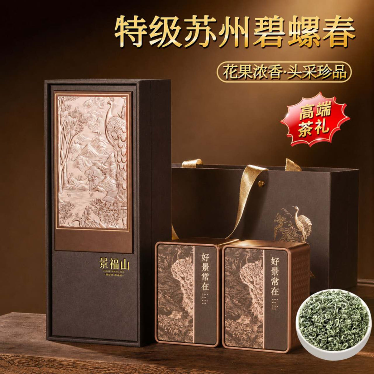 Premium Mingqian Biluochun Green Tea Gift Set – Floral & Fruity Aroma, 400g
