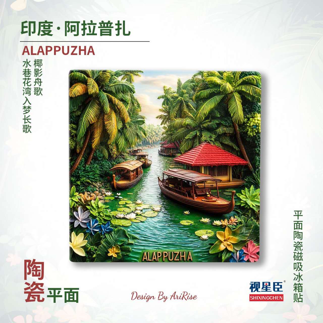 Alappuzha Kerala Ceramic Fridge Magnet