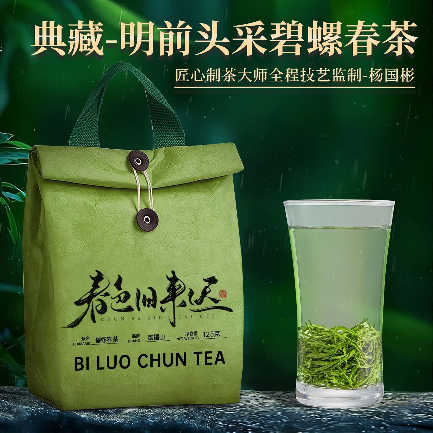 Bi Luo Chun Tea – Oriental Healing Collection