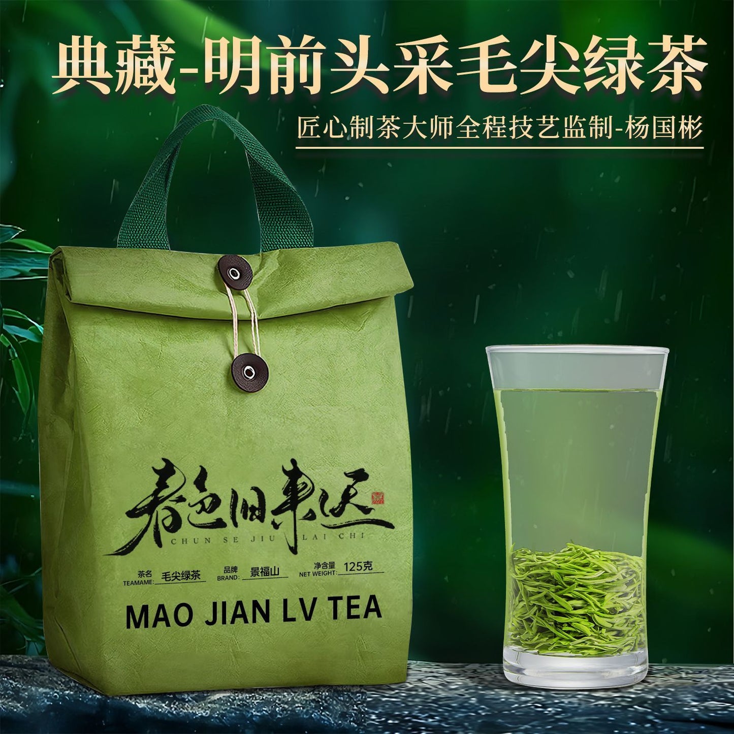 Pre-Qingming Mao Jian Green Tea – Premium Chinese Loose Leaf Green Tea for Calm Energy, Wellness & Mindful Tea Rituals