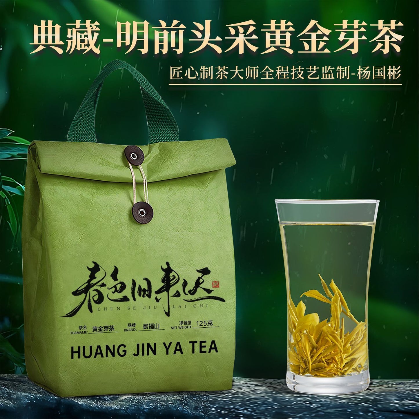 Premium Ming Qian Huang Jin Ya Tea – Rare Pre-Qingming Chinese Golden Bud Tea for Spiritual SPA, Tea Meditation & Mind-Body Wellness