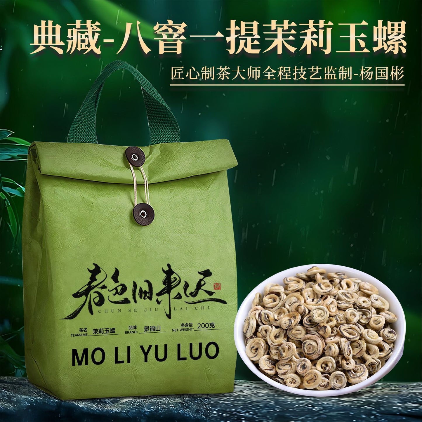 Mo Li Yu Luo 200g – Premium Jasmine Jade Snail Tea | Eight-Cellaring Jasmine Rolled Green Tea for Body, Mind & Spirit Wellness