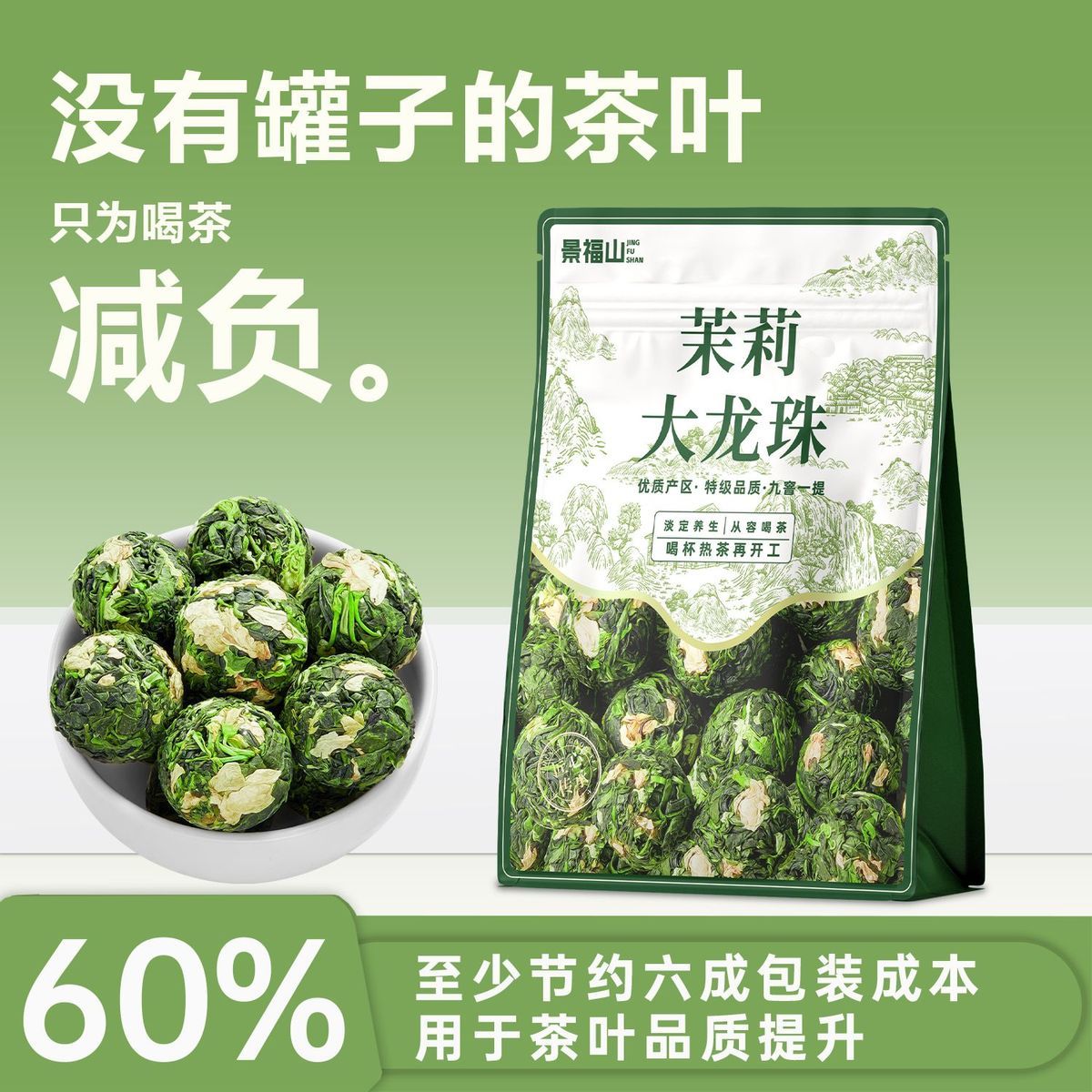 Jasmine Big Dragon Pearl Tea (Mo Li Da Long Zhu) – Premium Nine-Scented Jasmine Rolled Green Tea | Simple Packaging, Superior Quality