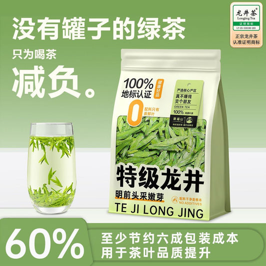 Te Ji Ming Qian Special Grade Longjing Tea – Premium Pre-Qingming West Lake Longjing Green Tea | Simple Packaging, Superior Quality