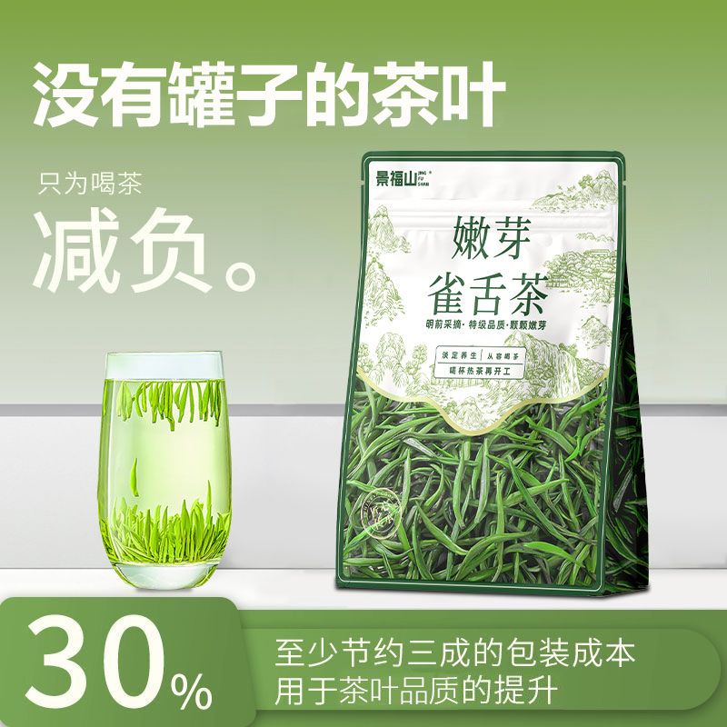 Ming Qian Tender Bud Sparrow Tongue Tea (Que She Cha) – Premium Pre-Qingming Whole Bud Green Tea | Simple Packaging, Superior Quality