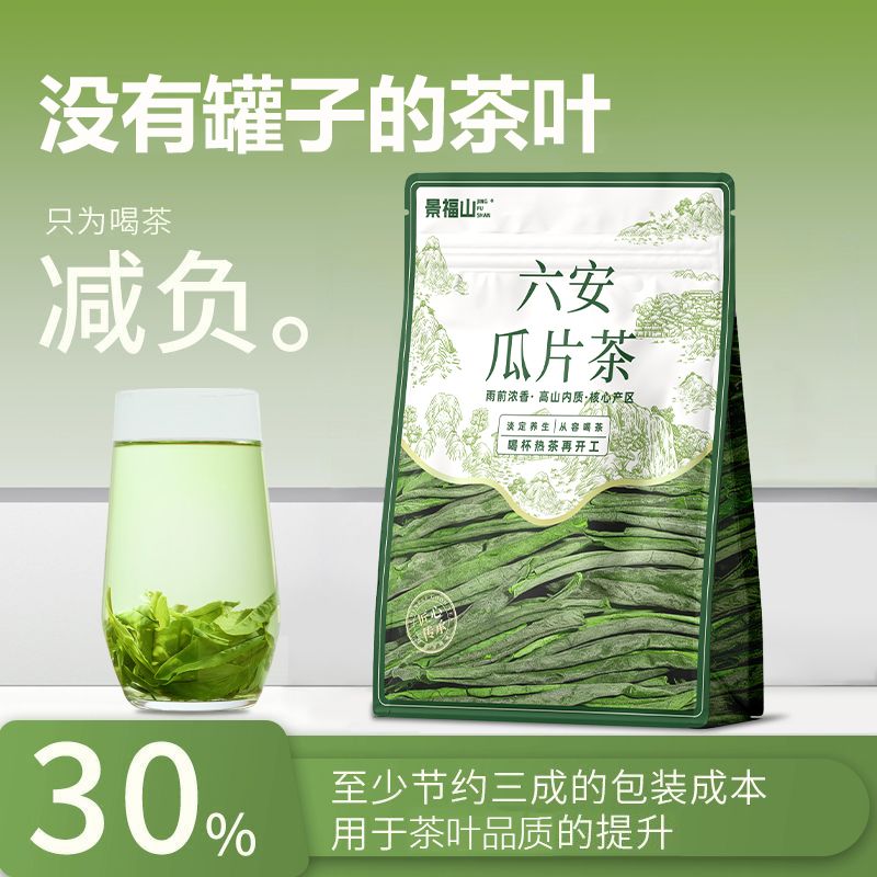 Ming Qian Lu An Gua Pian Tea – Premium Pre-Qingming Melon Seed Green Tea | Simple Packaging, Superior Quality