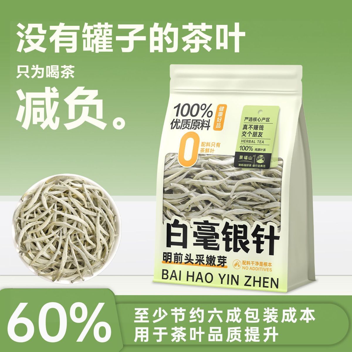 Ming Qian Bai Hao Yin Zhen (White Hair Silver Needle) – Premium Pre-Qingming White Tea | Simple Packaging, Superior Quality