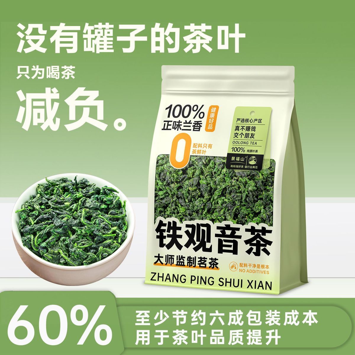 Tie Guan Yin Oolong Tea (Zhang Ping Style) – Premium Master-Crafted Iron Goddess of Mercy | Simple Packaging, Superior Quality
