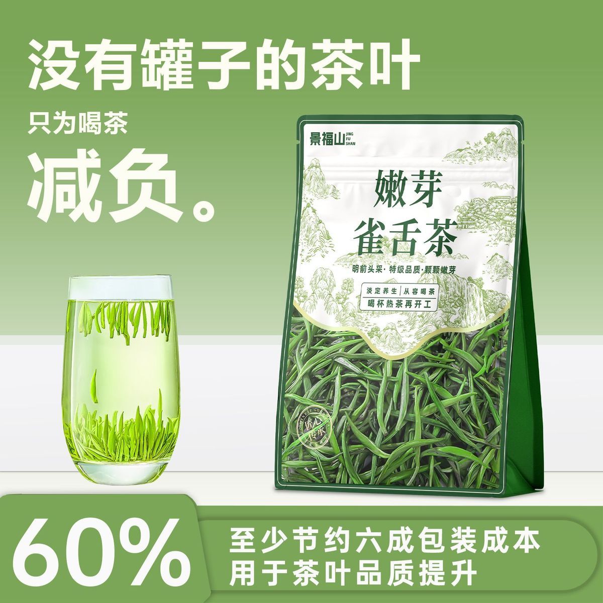Ming Qian Tender Bud Sparrow Tongue Tea – Premium Pre-Qingming Ya Tou Que She Green Tea | Simple Packaging, Superior Quality