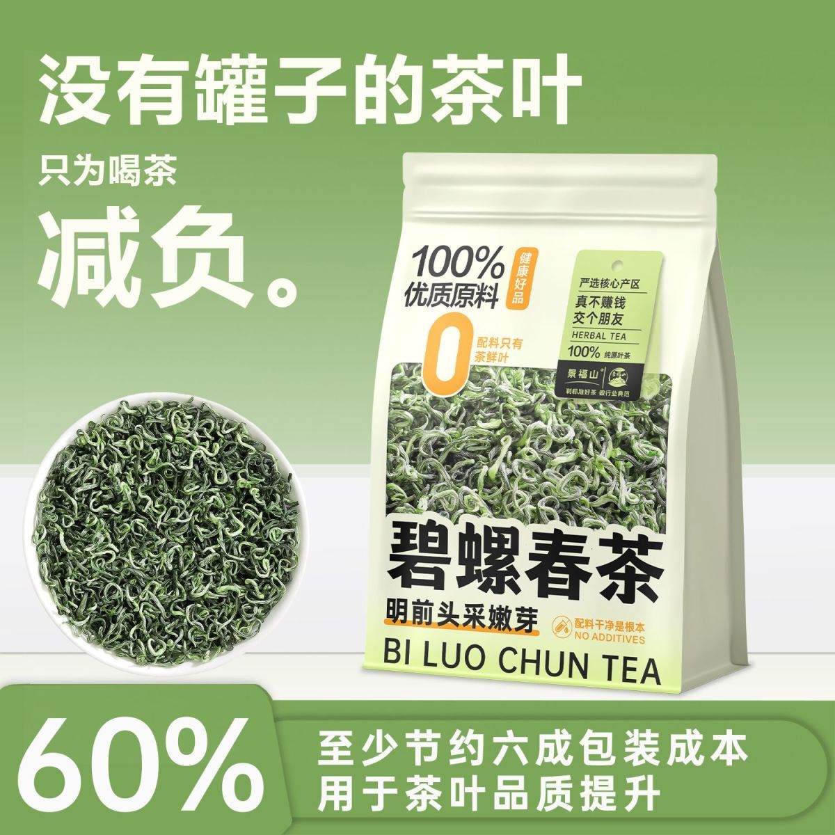 Premium Bi Luo Chun Green Tea | Ming Qian First Harvest | 100% Pure Chinese Green Tea for Mind-Body-Soul Healing & Spiritual Relaxation