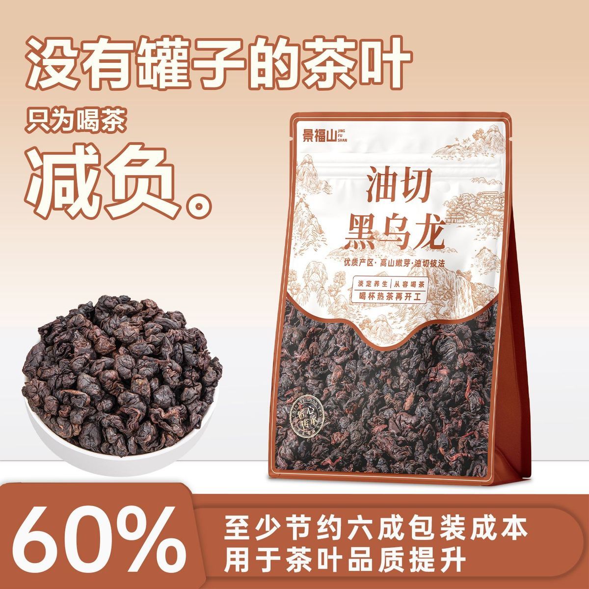 Premium Oil-Cut Oolong Tea – Traditional Chinese Black Oolong Tea for Wellness, Balance & Mindful Living