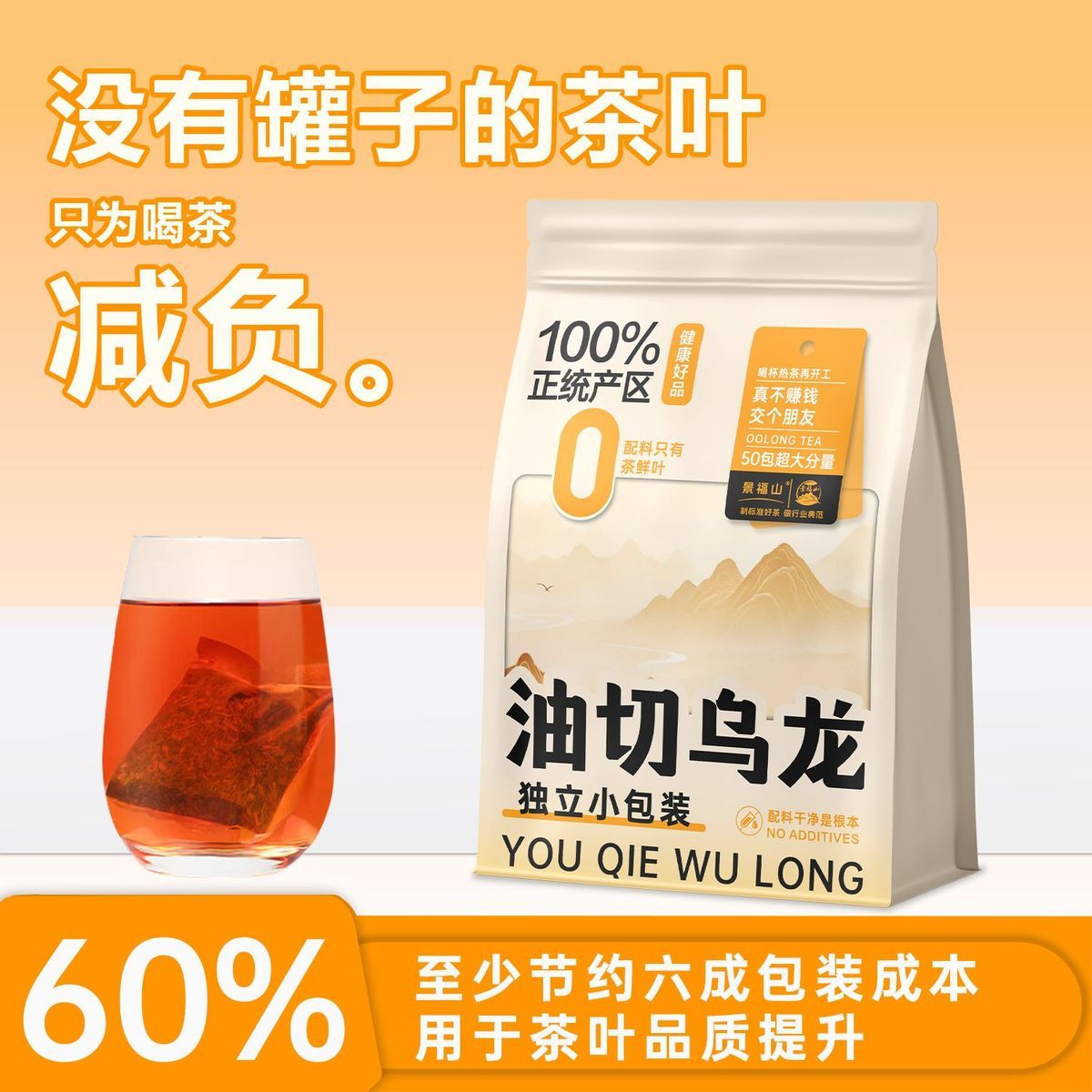 Premium Oil-Cut Oolong Tea Bags – Chinese Wu Long Tea for Wellness, Digestion & Mindful Living