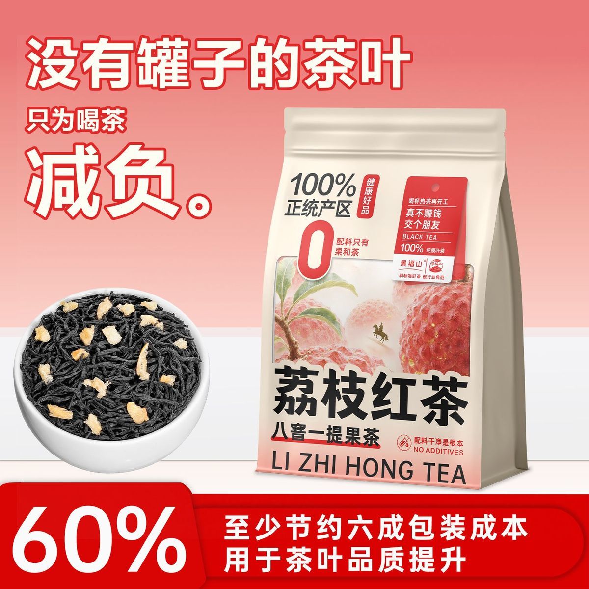 Premium Lychee Black Tea – Chinese Fruit Infused Black Tea for Wellness, Relaxation & Mindful Living