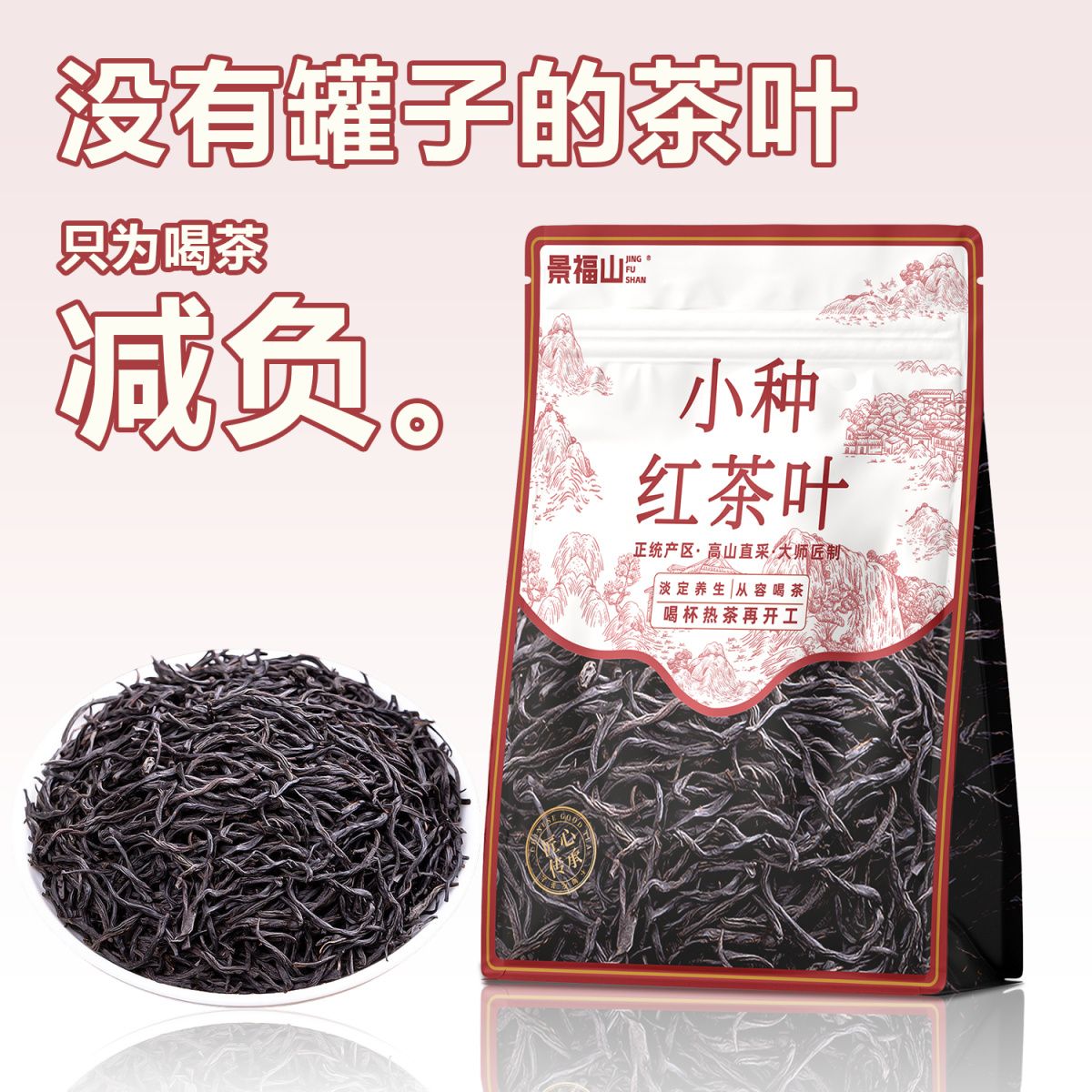 Premium Xiao Zhong Black Tea – Traditional Chinese Loose Leaf Black Tea for Wellness, Relaxation & Mindful Living