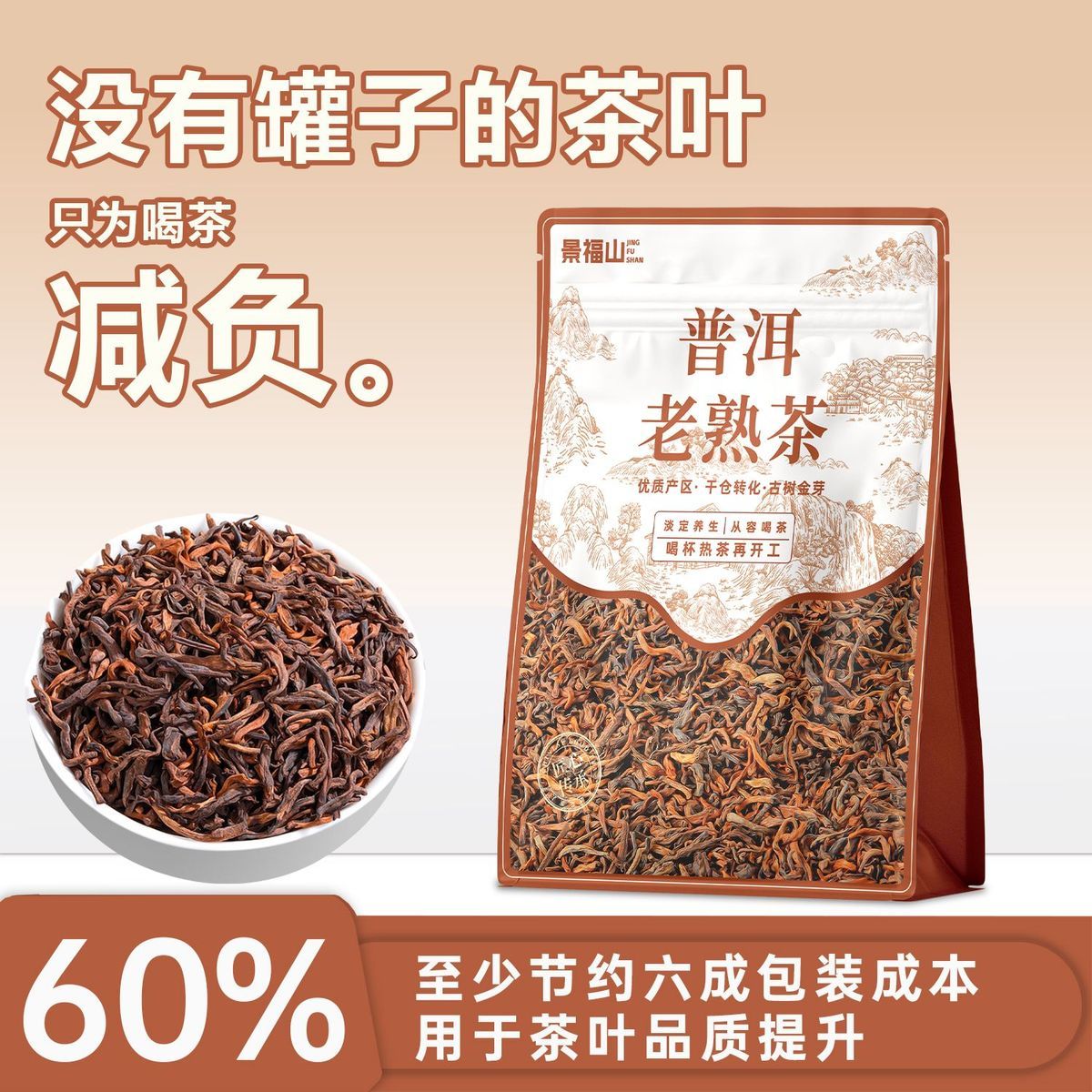 Premium Ripe Pu-erh Tea – Traditional Chinese Shu Pu-erh Tea for Wellness, Digestion & Mindful Living