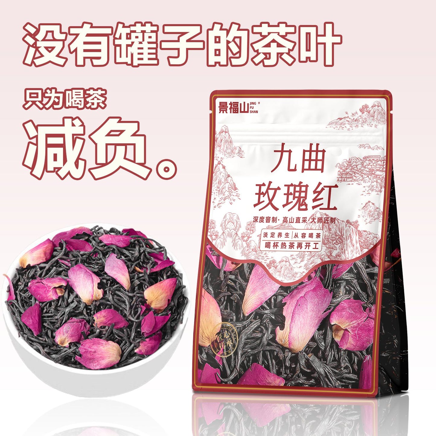 Jiu Qu Rose Black Tea – Luxury Chinese Healing Tea for Emotional Wellness, Inner Peace & Spiritual Tea Rituals