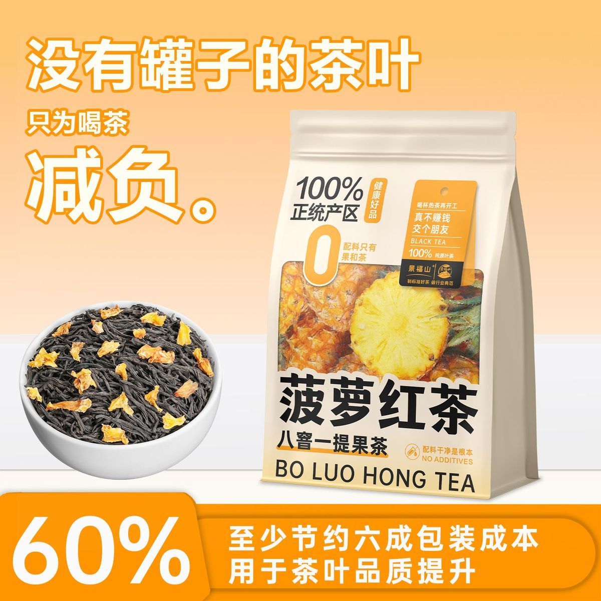 Pineapple Black Tea – Luxury Chinese Fruit Tea for Mood Boosting, Relaxation & Tropical Wellness Ritual | Premium Fruity Black Tea