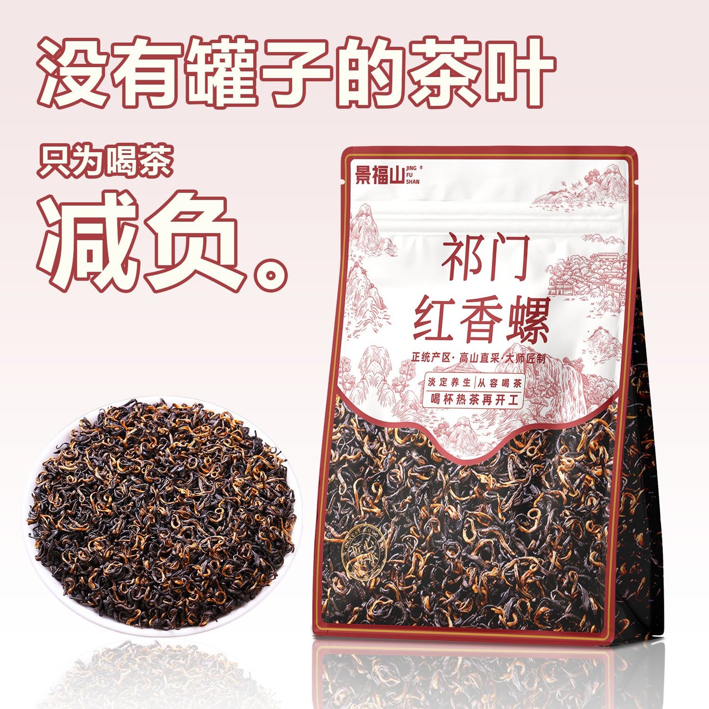Qi Men Red Spiral Tea – Premium Chinese Black Tea for Calm Energy, Emotional Healing & Luxury Tea Rituals
