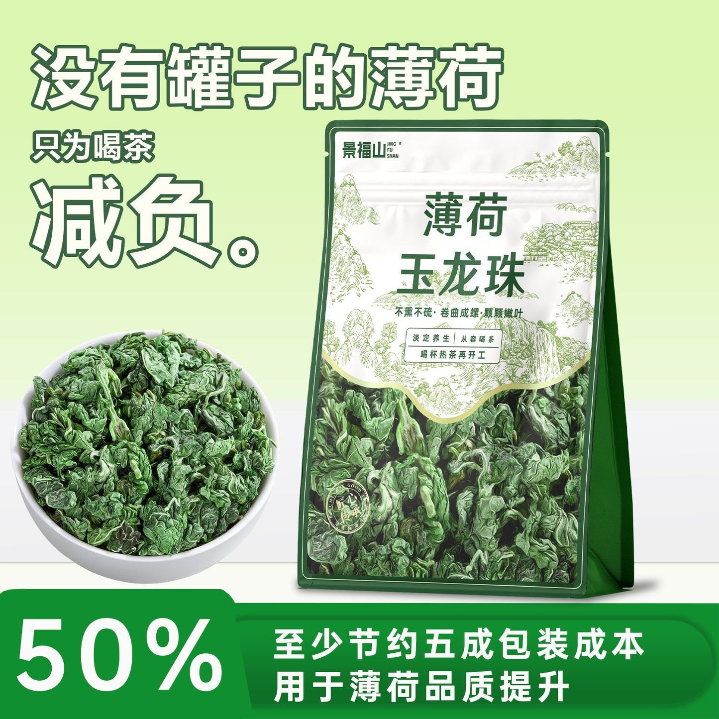 Premium Mint Dragon Pearl Tea – Chinese Cooling Wellness Tea for Mental Clarity, Calm Energy & Refreshing Self Care