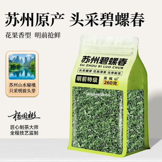 Premium Suzhou Bi Luo Chun Green Tea – First Spring Harvest Chinese Loose Leaf Tea, Floral Aroma Wellness Tea