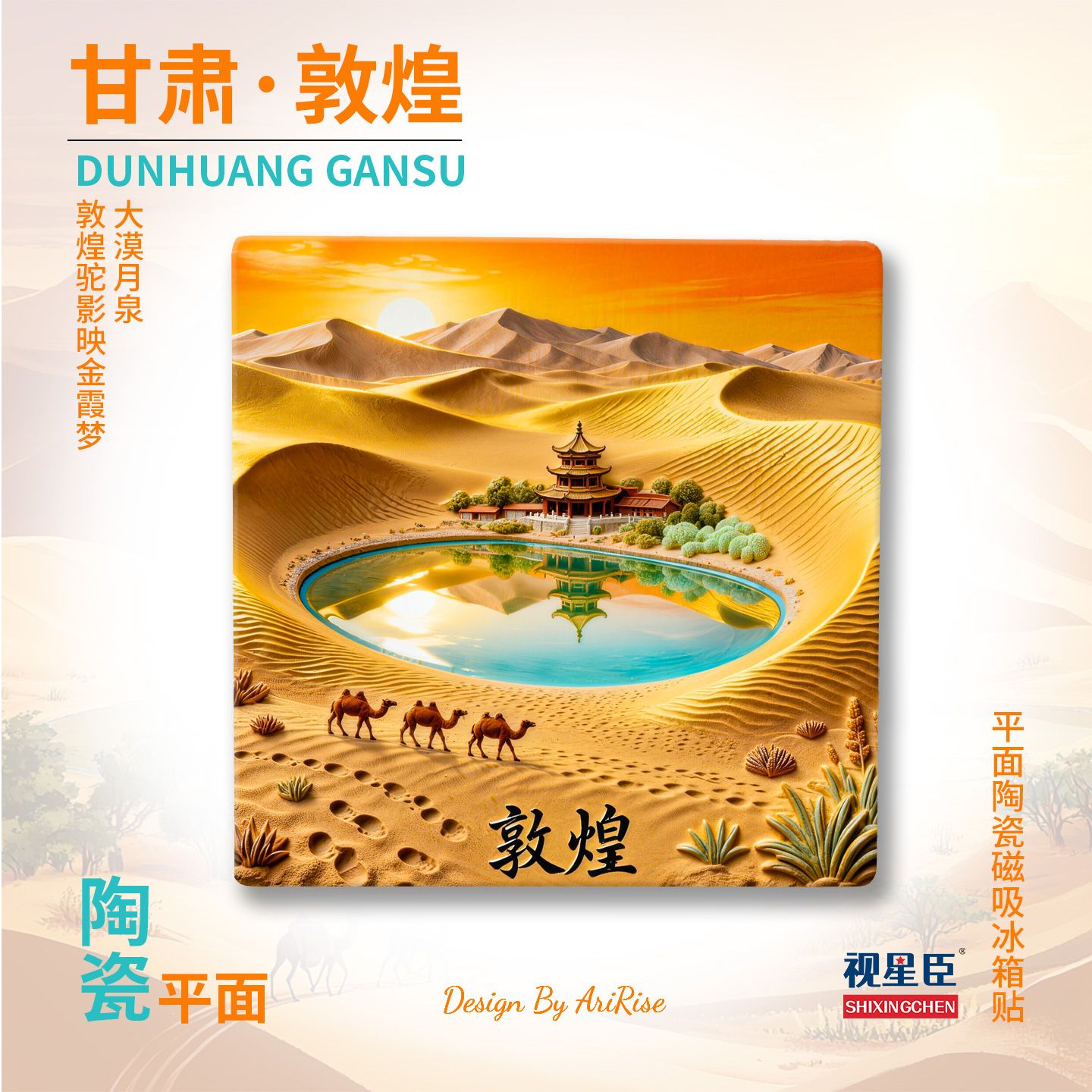 Dunhuang Desert Oasis Ceramic Fridge Magnet