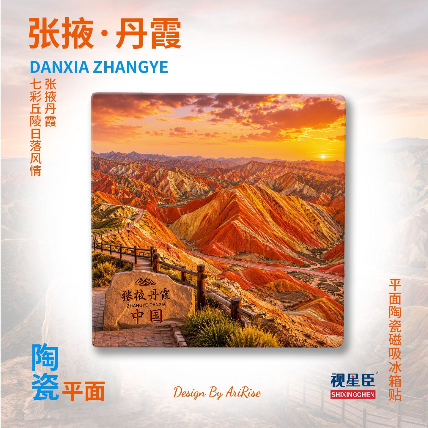 Zhangye Danxia Ceramic Fridge Magnet