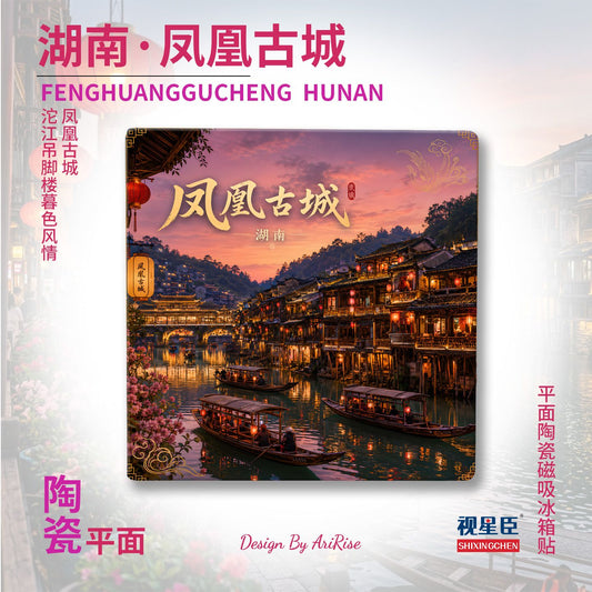 Fenghuang Ancient Town Ceramic Fridge Magnet