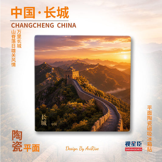 Great Wall of China Ceramic Fridge Magnet