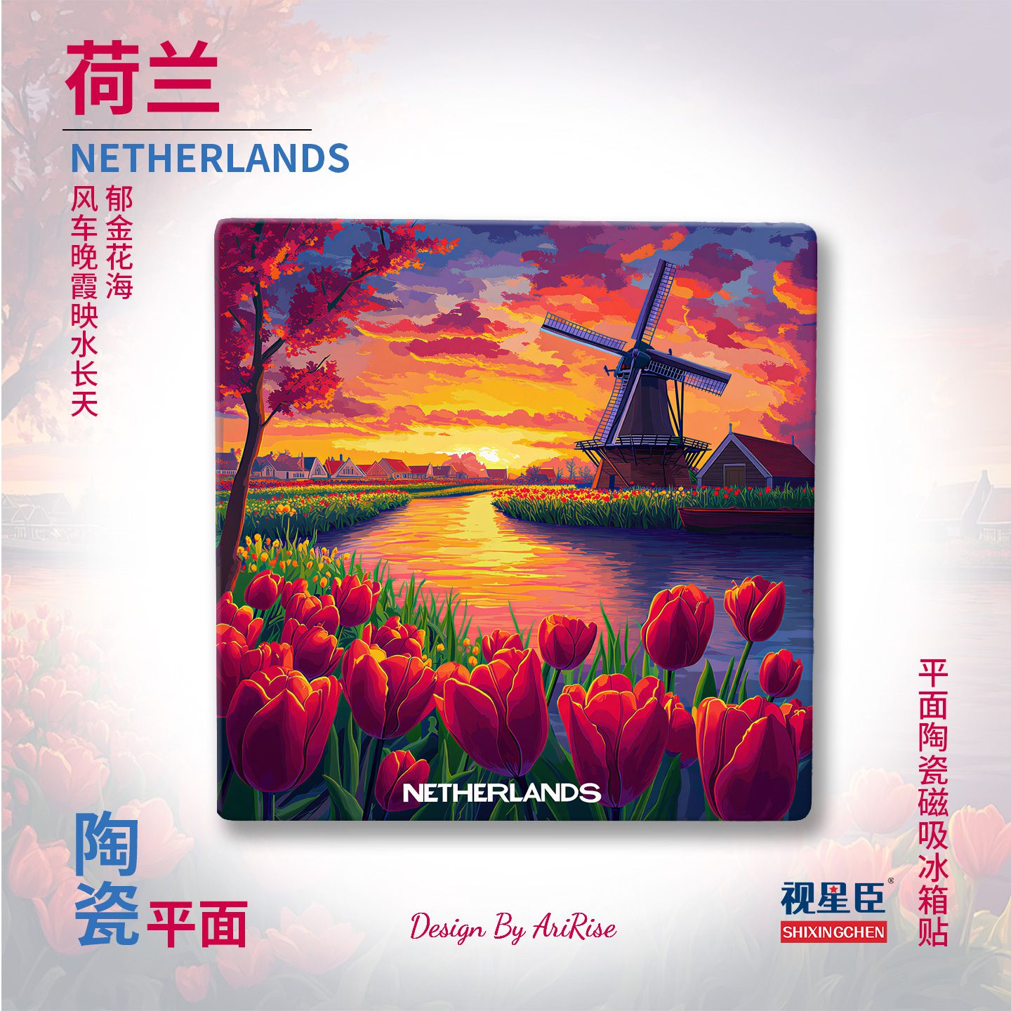 Netherlands Windmill & Tulip Fridge Magnet – Dutch Sunset Ceramic Refrigerator Magnet | Holland Travel Souvenir & European Home Decor Gift